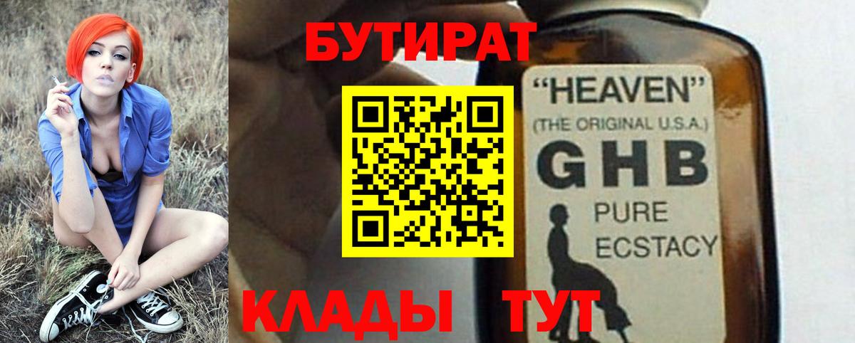 Богородск  БУТИРАТ  Вход с VPN  Бутират Butirat 