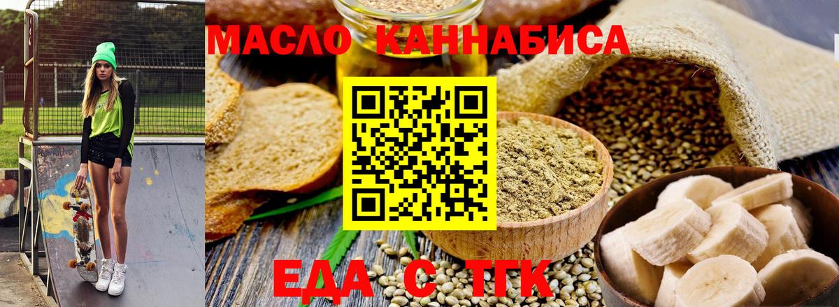Богородск  Cannafood марихуана  Вход с VPN 