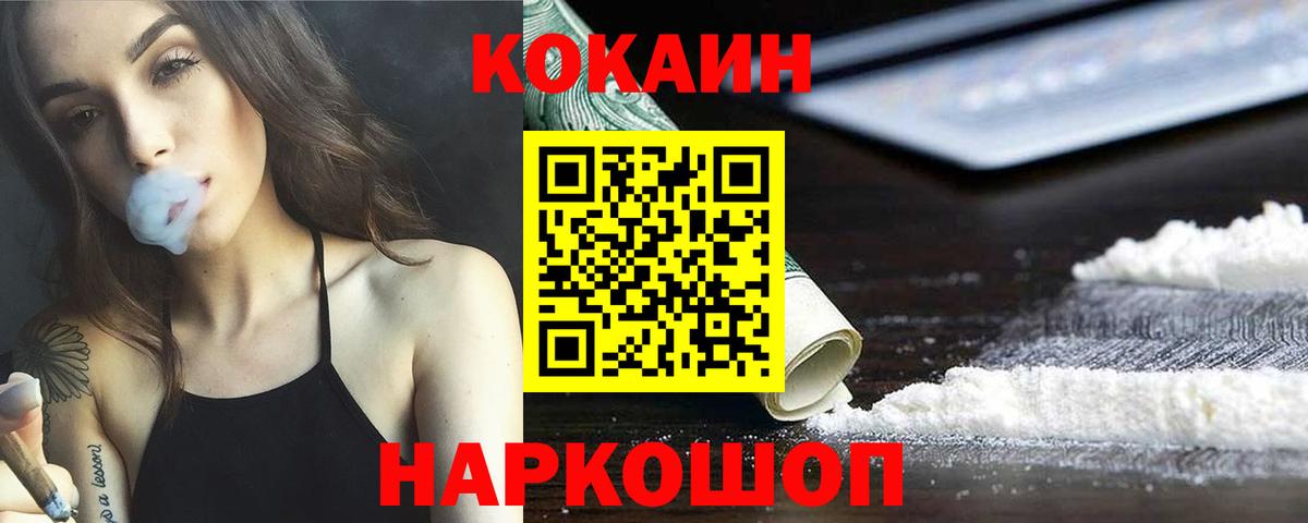 КОКАИН Боливия  Вход с VPN  COCAIN  Cocaine Fish Scale  Богородск 