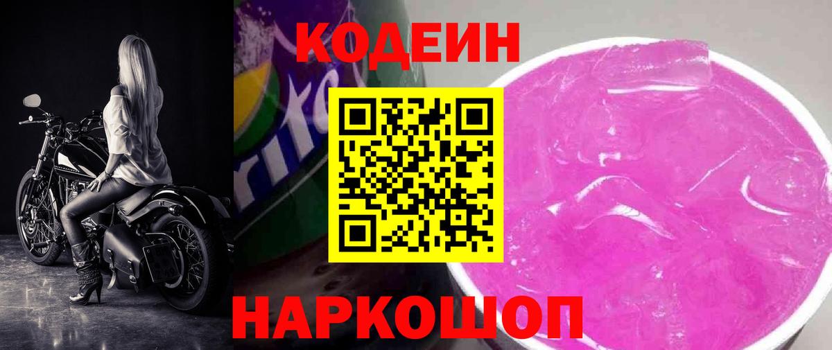 Кодеиновый сироп Lean напиток Lean (лин)  Вход с VPN  Богородск 