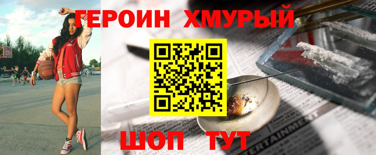 Героин герыч Богородск