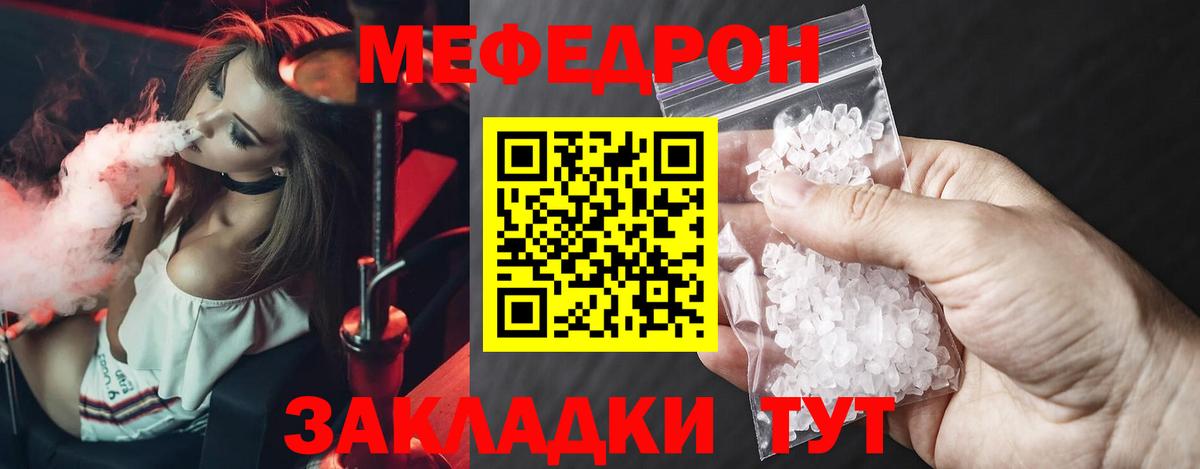 МЯУ-МЯУ  Меф  Меф мяу мяу  Вход с VPN  МЯУ-МЯУ кристаллы  как найти наркотики  Богородск 